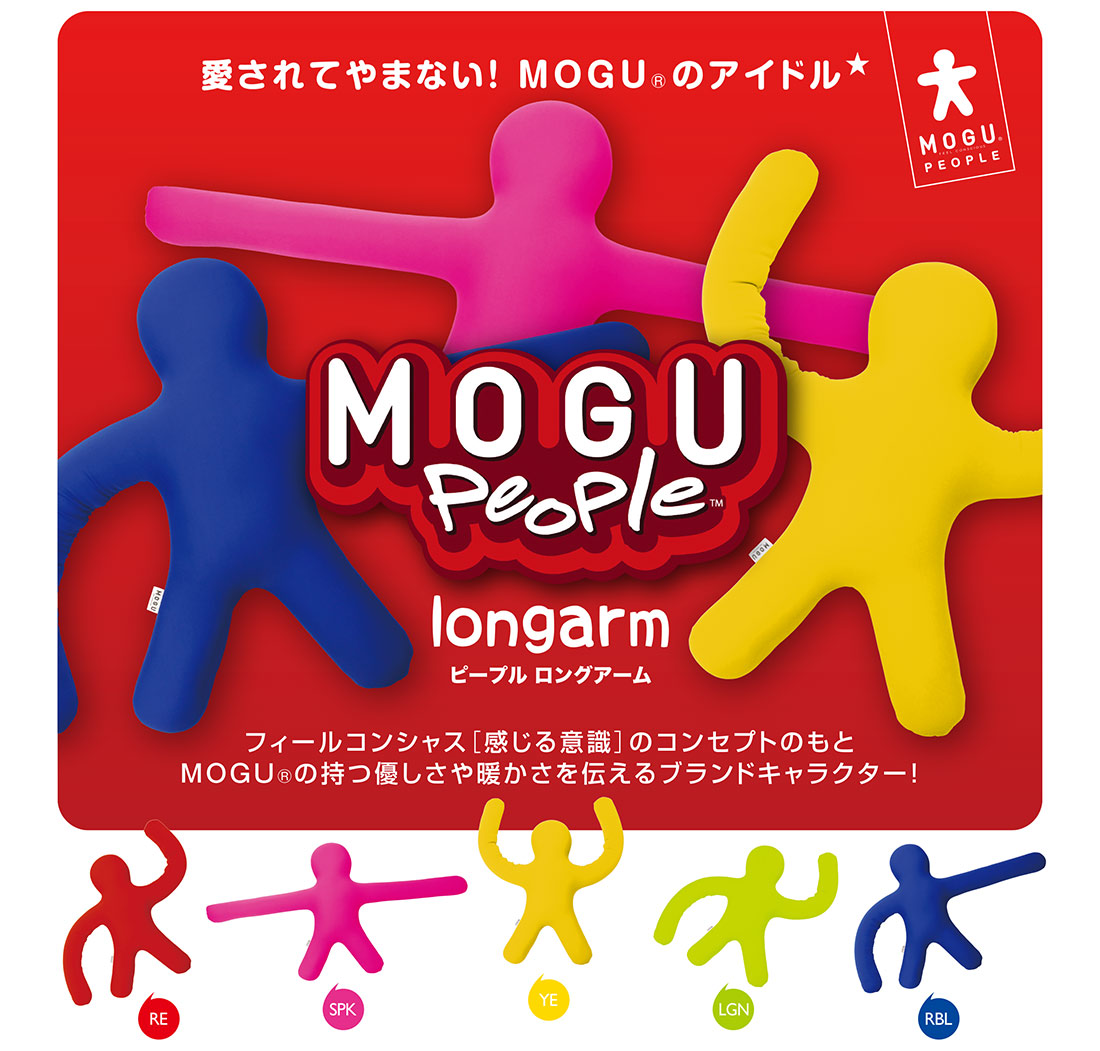 楽天市場】MOGU モグ 「ピープル ロングアーム」 正規品 ラッピング