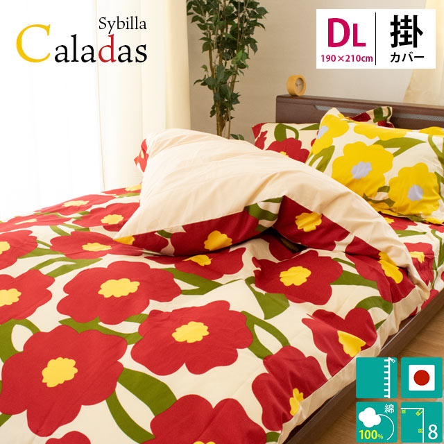 楽天市場】【30％OFF】シビラ 布団カバー ダブルSybilla（シビラ