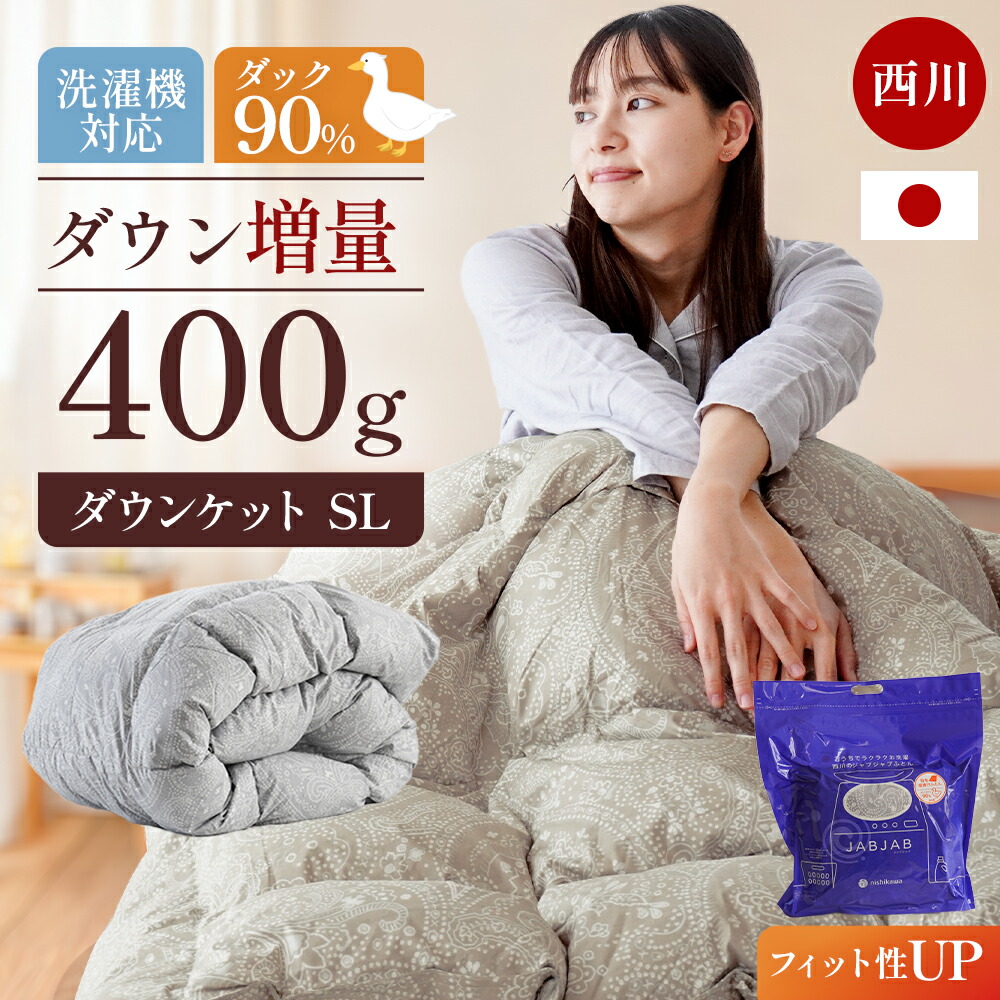 楽天市場】【25日20時〜2H限定10％OFFクーポン】西川 ダウンケット