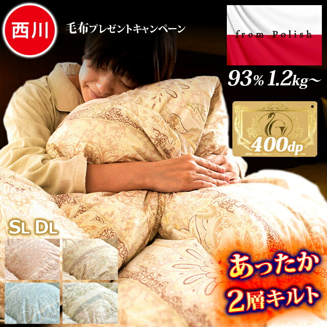 楽天市場】【23日01:59迄10％OFFクーポン】2層キルトタイプ☆西川 毛布