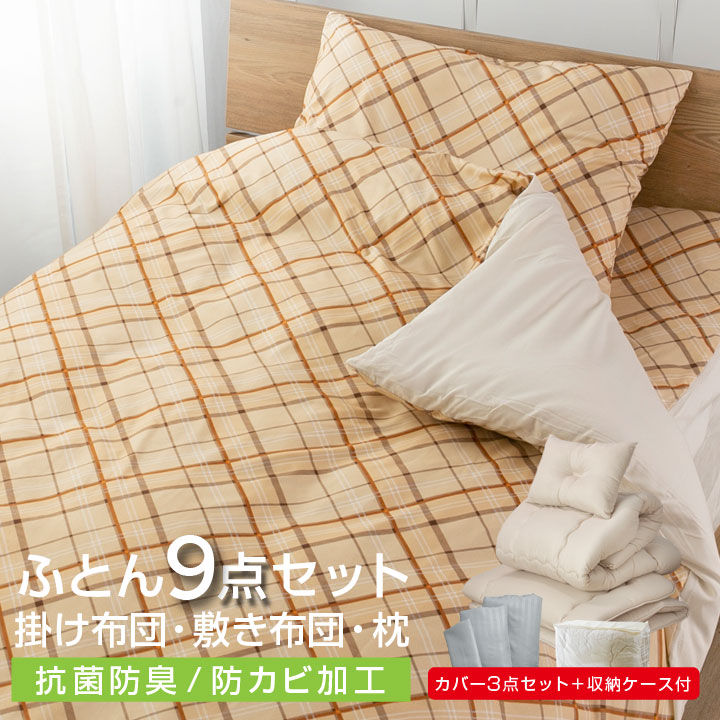 楽天市場】布団セット 7点セット 9点セット シングル セミダブル