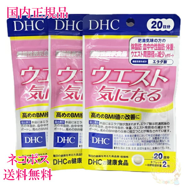 楽天市場】DHC ウエスト気になる (20日分) 1袋/2袋セット/3袋セット/5