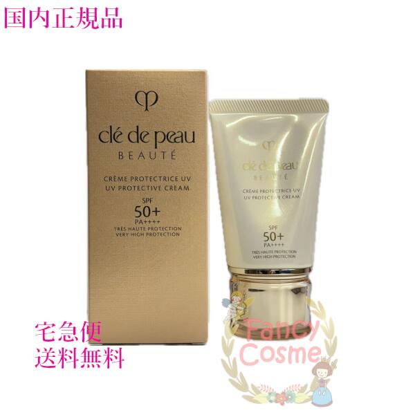 楽天市場】【国内正規品】資生堂 クレドポーボーテ クレームUV n (日