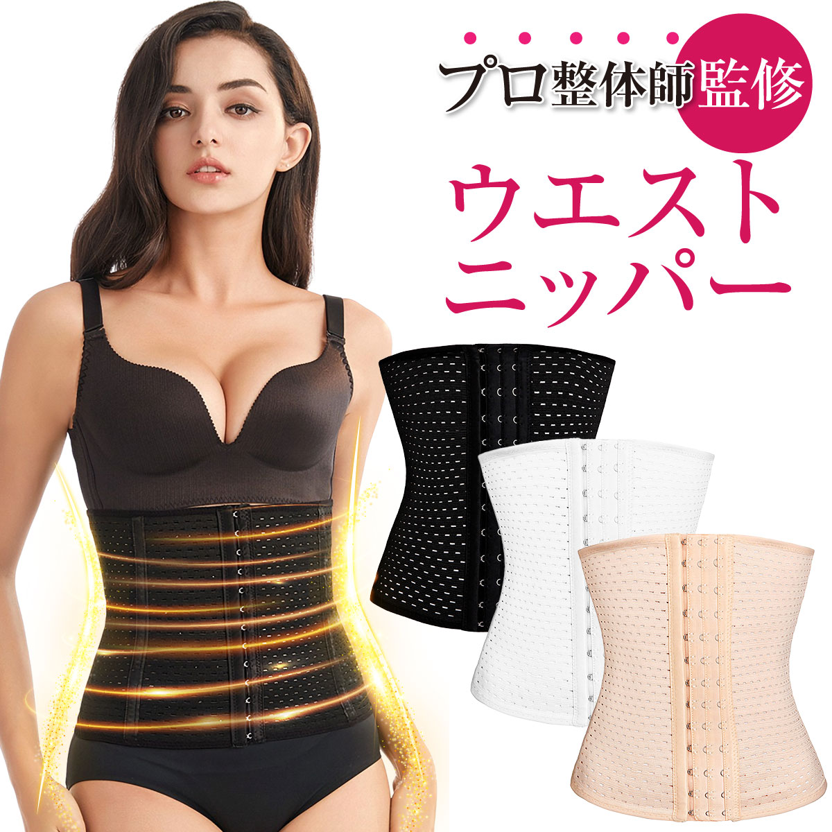楽天市場】ウエストニッパー コルセット レディース 効果 夏 産後