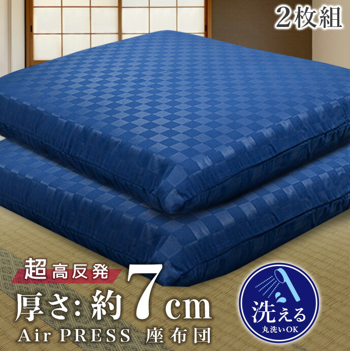楽天市場】日本製 高反発 座布団 【2個】長座布団 長方形 AIR PRESS