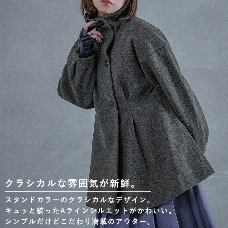 楽天市場】スタンドカラー ウエスト絞り Aラインコート ジャケット