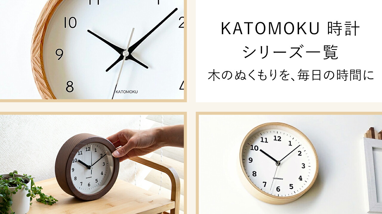 楽天市場 | FavoriteStyle〜キッチン・雑貨〜 - KATOMOKU 時計