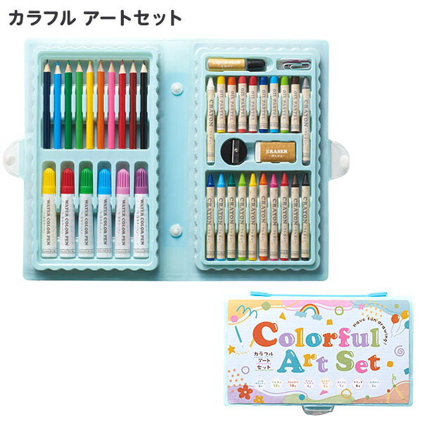 楽天市場】カラフル アートセット { おえかき お絵描きセット 色鉛筆