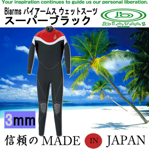 楽天市場】BIARMSバイアームス 3mmウエットスーツ ジャージ 【スーパー