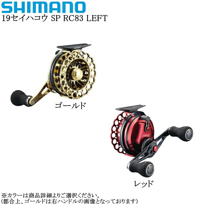 シマノ セイハコウ Seihakou SP RC83 右ハンドル シマノ セイハコウ SP