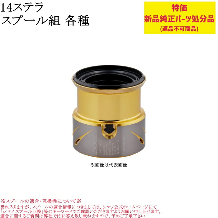 楽天市場】14 ステラ スプール c3000の通販