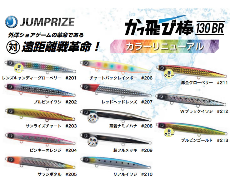楽天市場】ジャンプライズ かっ飛び棒 130BR/フックレス (ソルトルアー