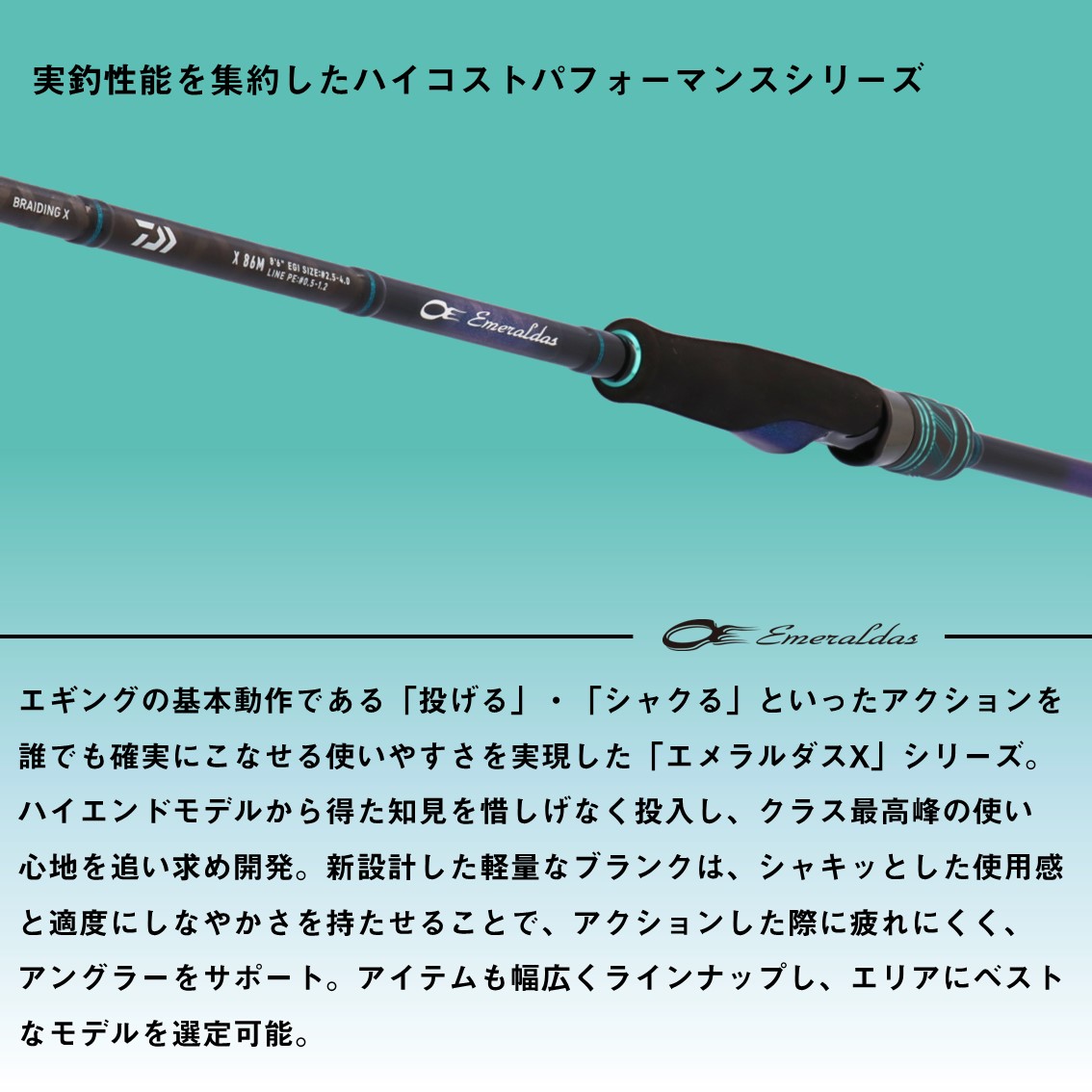 楽天市場】ダイワ 25 エメラルダスX 83M・J (Daiwa エギングロッド 竿