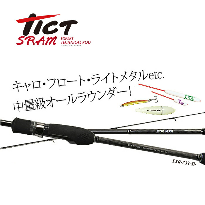 楽天市場】TICT ティクト SRAM -スラム- EXR-73T-Sis アジングロッド