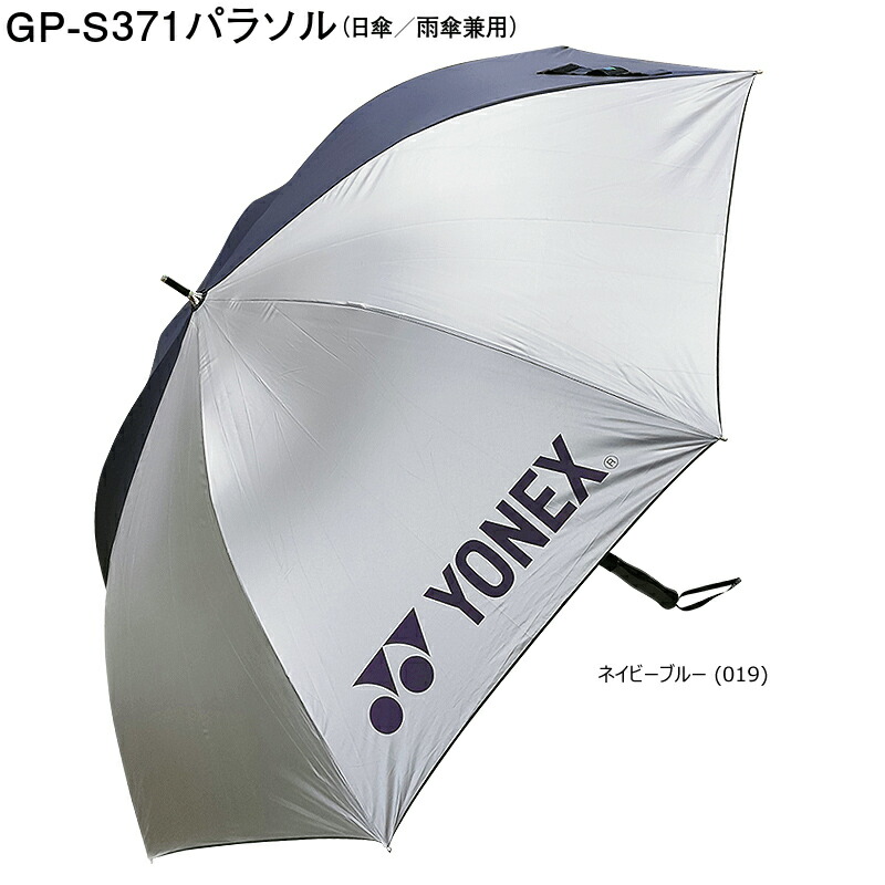 楽天市場】ヨネックス (YONEX) GP-S371 日傘/雨傘兼用 パラソル (70cm