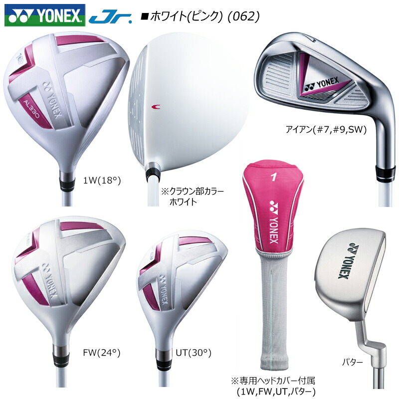 ヨネックス ジュニアゴルフクラブセット 楽天市場】ヨネックス (YONEX