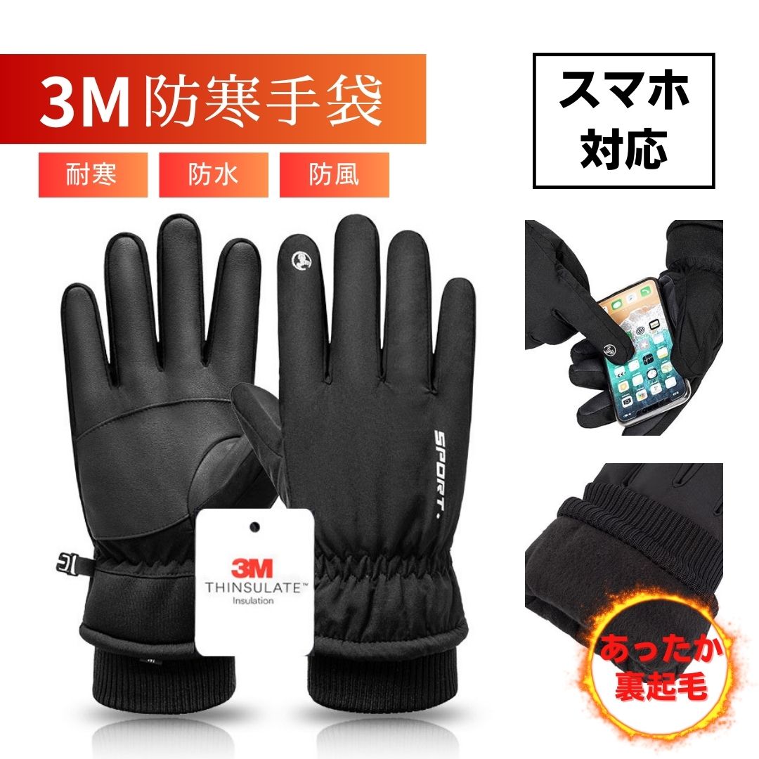 楽天市場】防寒手袋 防寒 グローブ 防寒 手袋 アウトドア グローブ