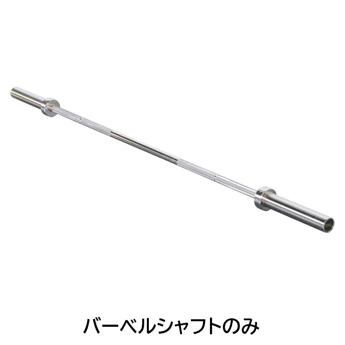 楽天市場】オリンピックバーベル 183cm シャフト プレートセット