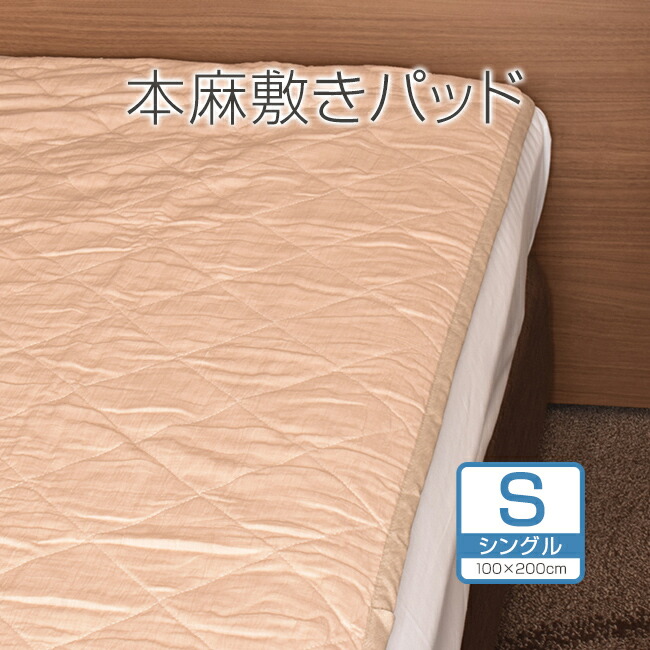 眠っている間に免疫力アップ！羅布麻 快適快眠パッド シングルサイズ