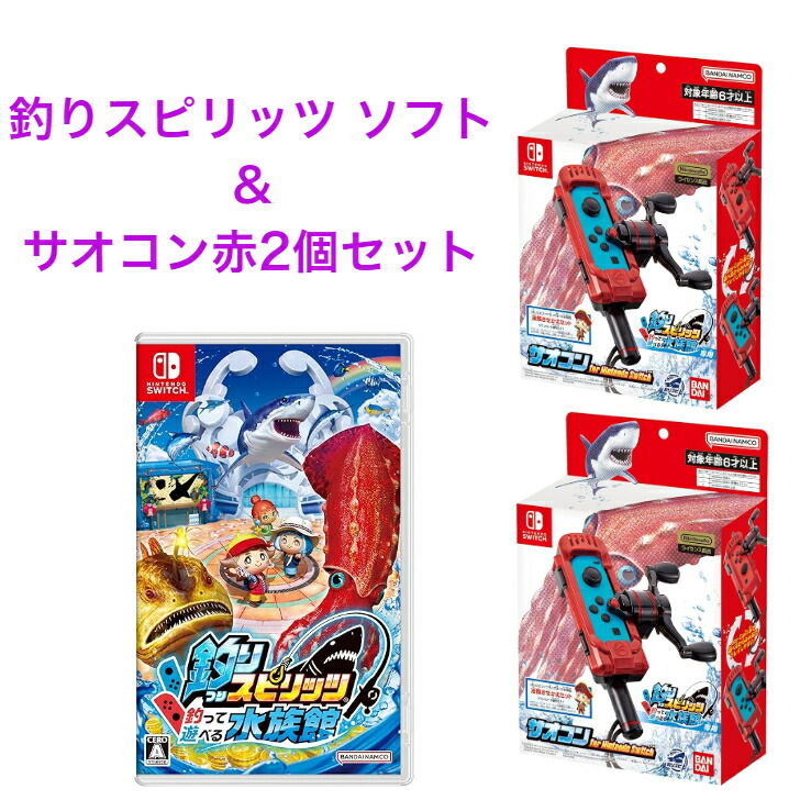 楽天市場】釣りスピリッツ 釣って遊べる水族館 ソフト サオコン (赤) 2