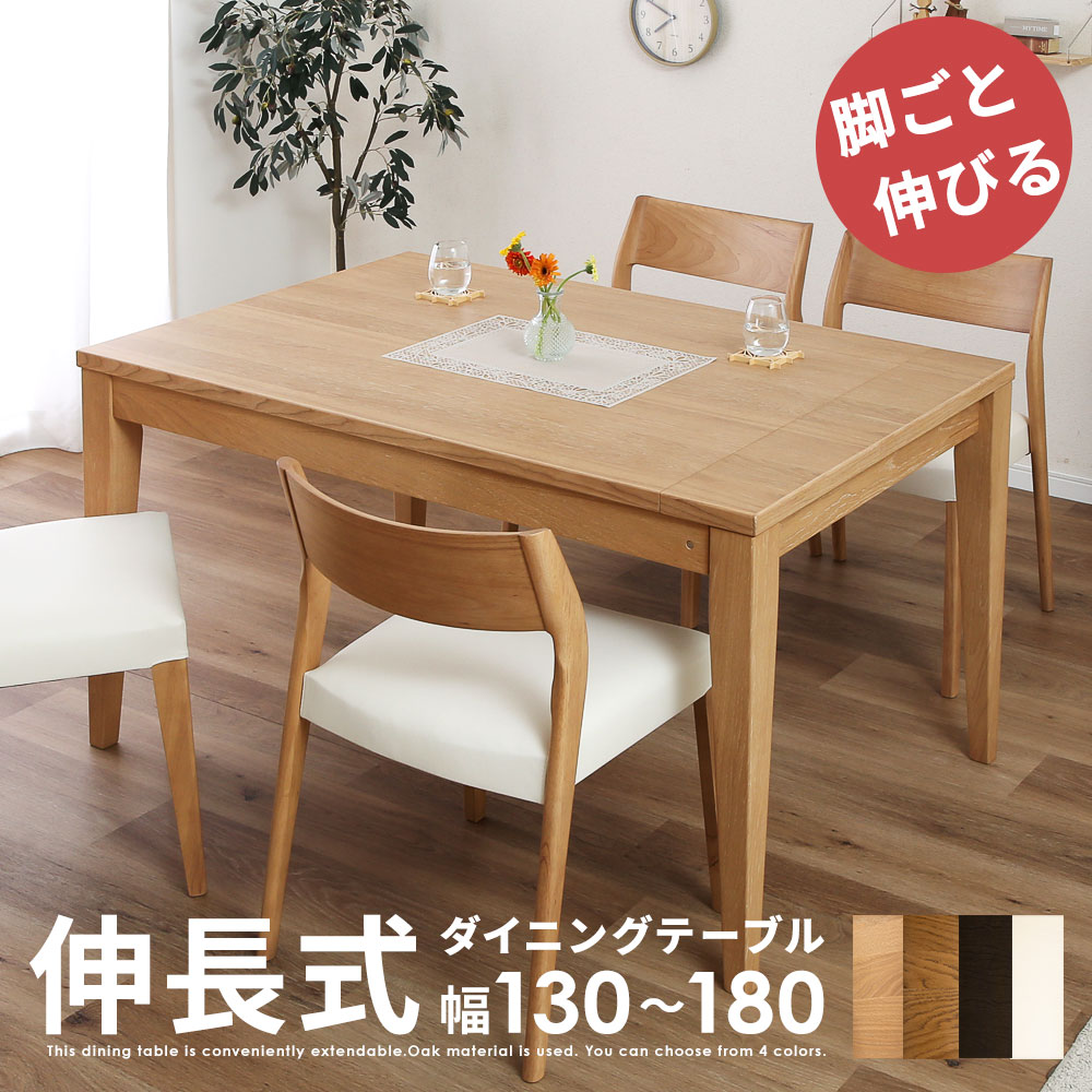 楽天市場】ダイニングテーブル 伸長式 伸縮式 130 150 160 180 伸長式
