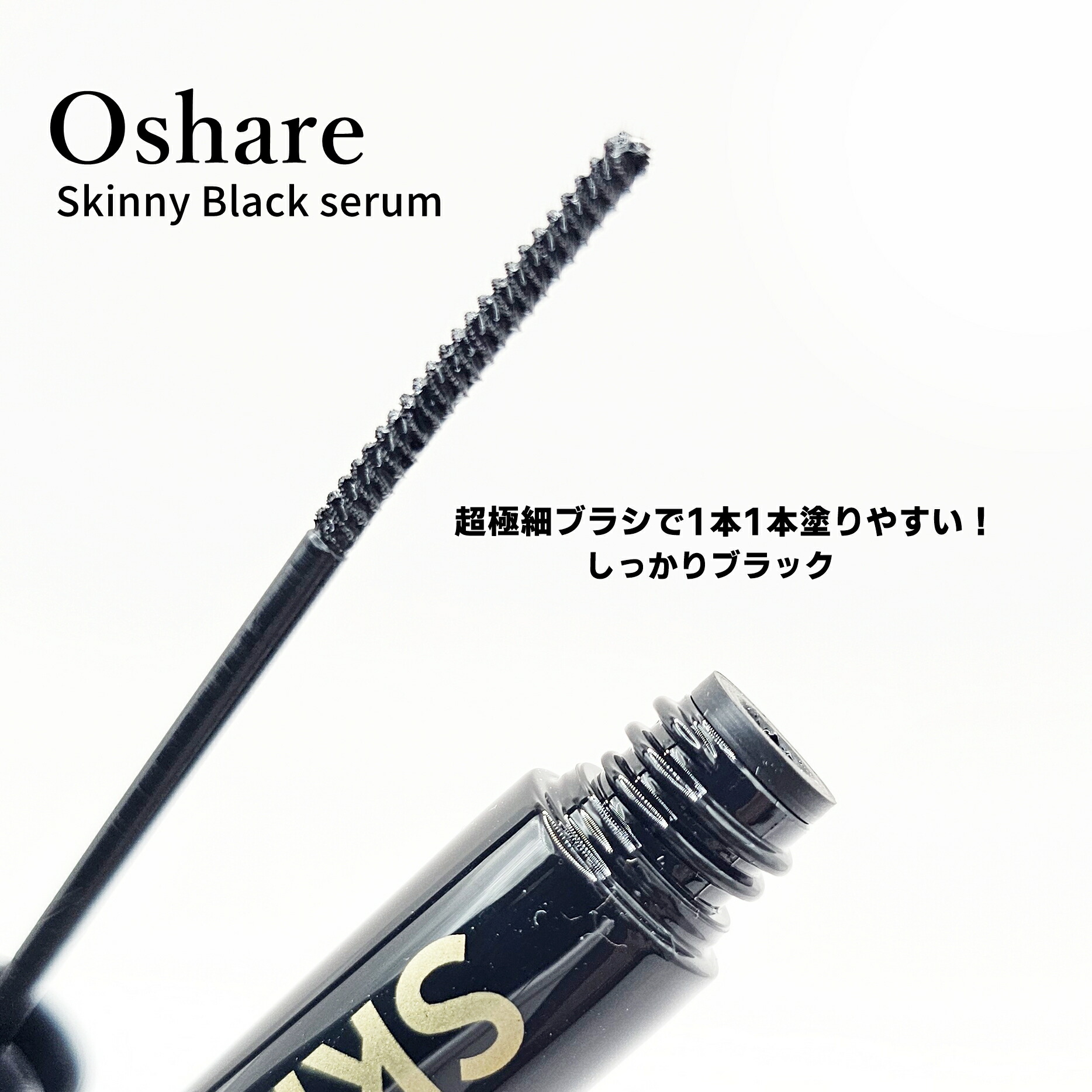 楽天市場】Oshare スキニーセラム (マスカラ） : FLAP EYELASHES