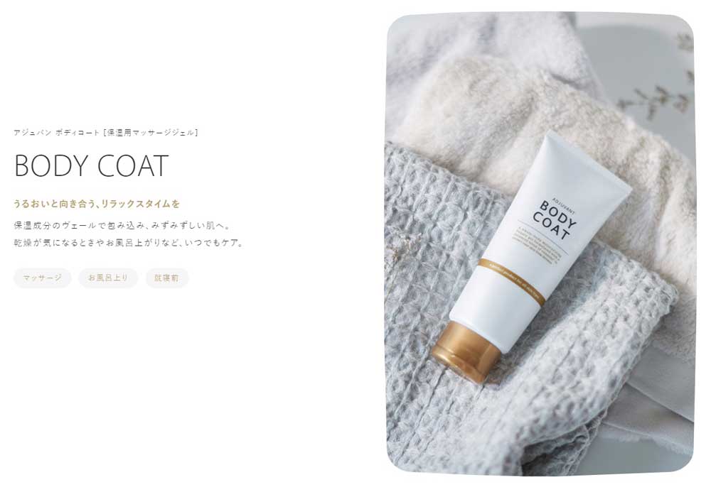 楽天市場】アジュバン ボディケア ボディコート 200g [保湿用