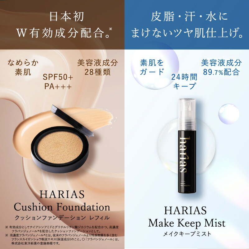 楽天市場】HARIAS ハリアス 公式 クッションファンデ レフィル