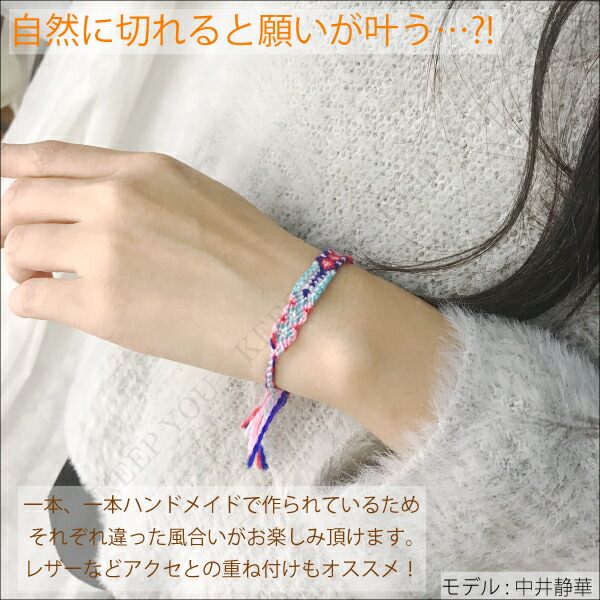 楽天市場】【メール便対応】手編み ミサンガ 幅広タイプ(02)【編み込み