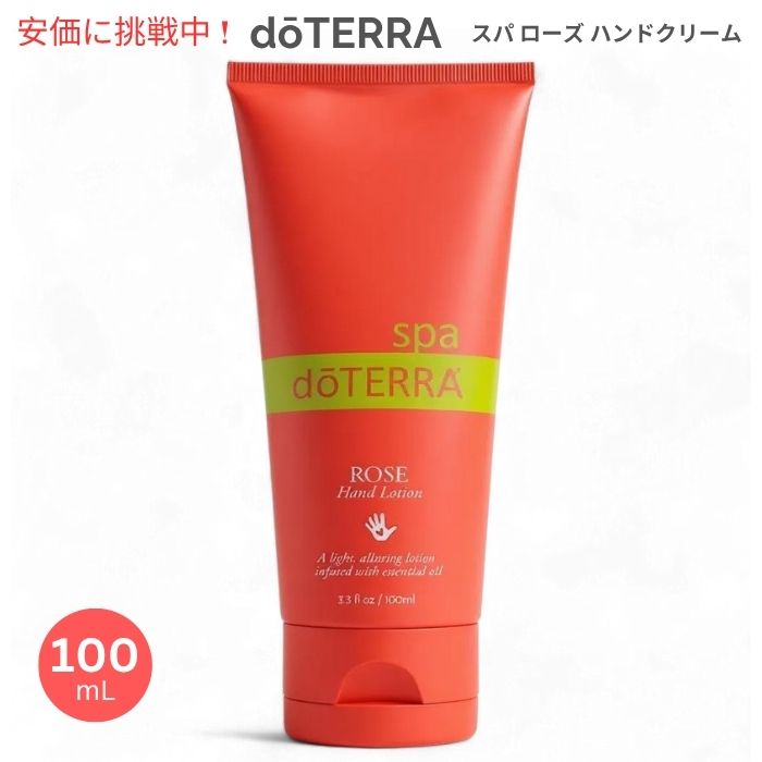 楽天市場】doTERRA ドテラ スパ ローズ ハンドローション 100mL spa