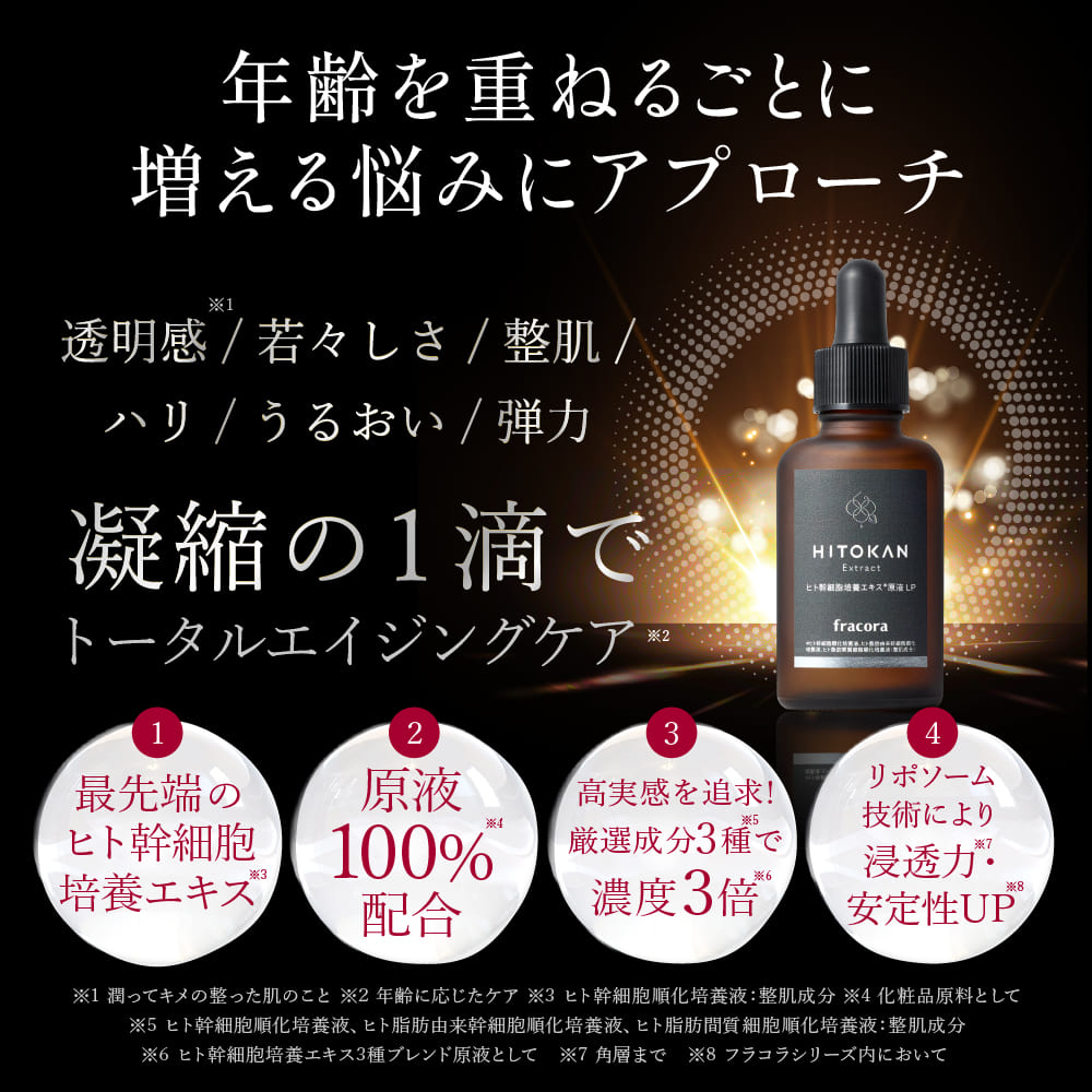 楽天市場】ヒト幹細胞 培養エキス 【フラコラ公式】 ヒト幹細胞培養