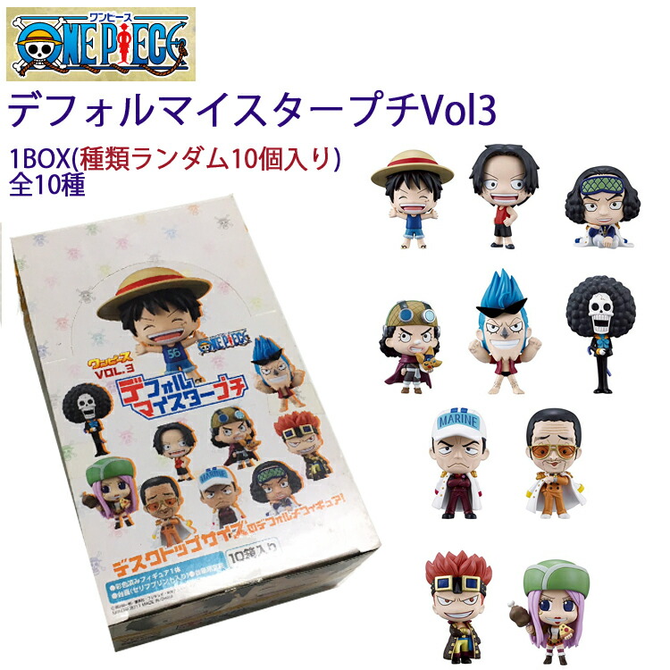 楽天市場】ワンピース デフォルマイスタープチ VOL.3 ブラインド