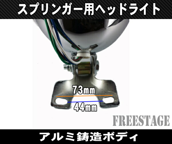 楽天市場】汎用 4.5インチ ビンテージヘッドライト スプリンガー FLSTS