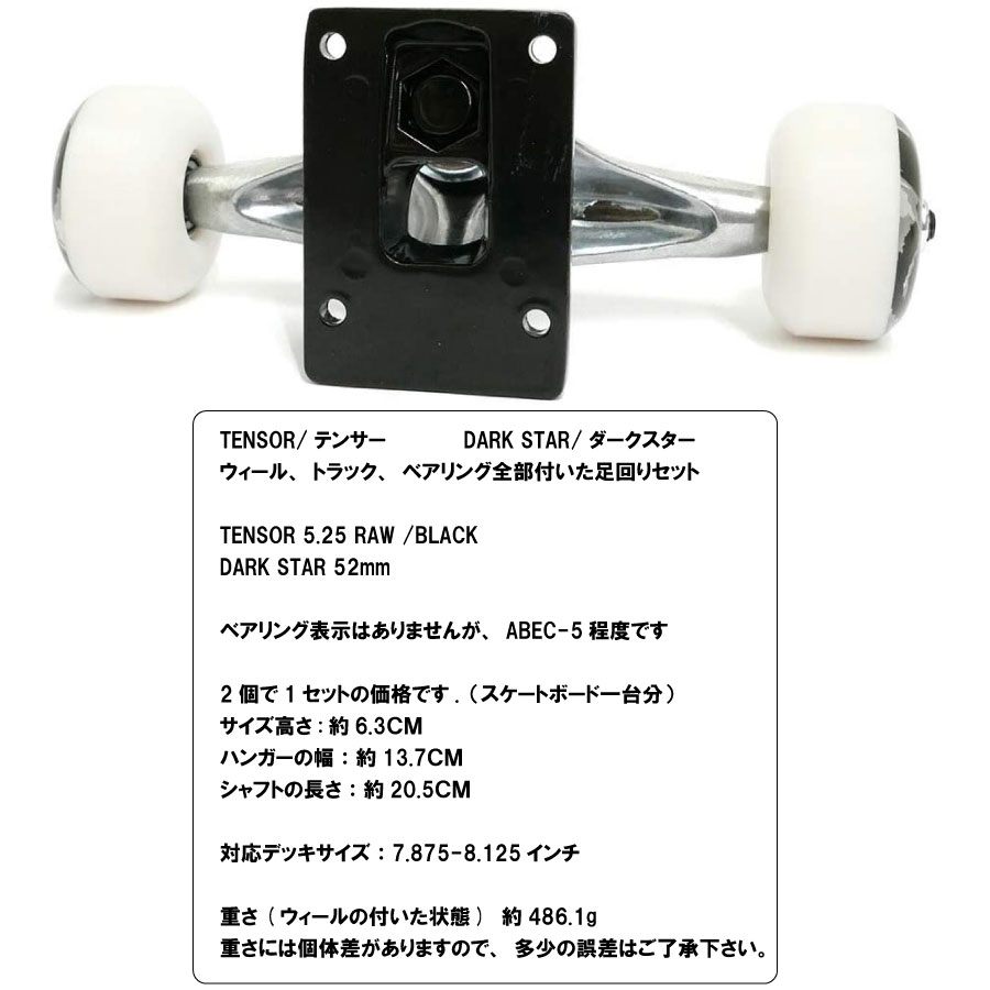 楽天市場】スケートボード 足回りセット TENSOR テンサー トラック