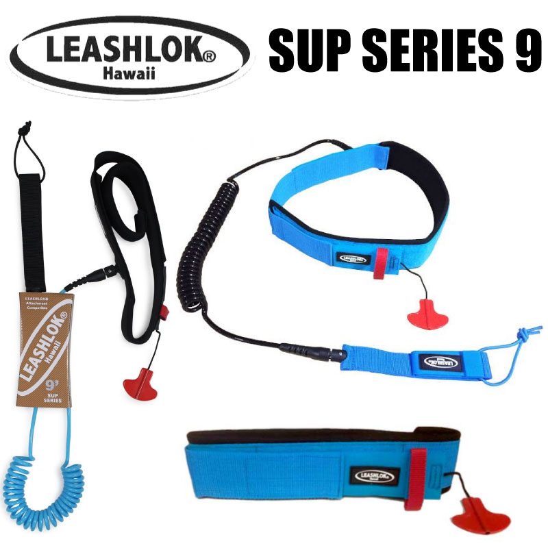 LEASHLOK 9' SUP SERIES リーシュコード LEASHLOK 9' SUP SERIES