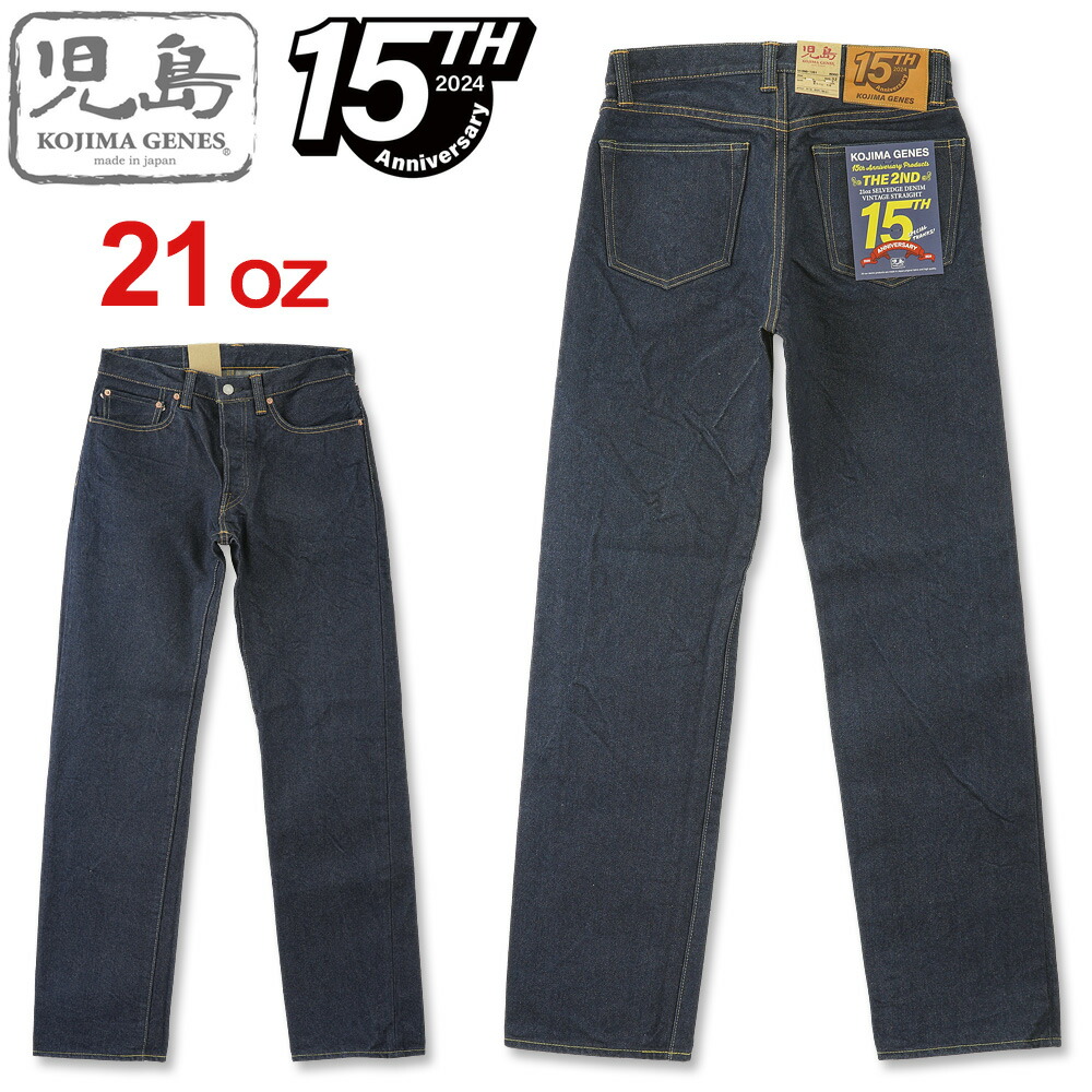 楽天市場】児島ジーンズ (KOJIMA GENES) 15周年記念 21oz セルビッチ