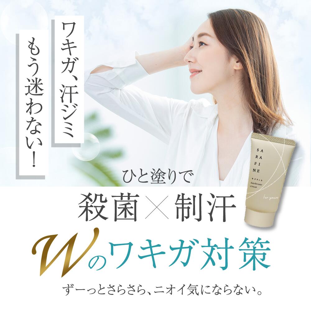 楽天市場】【連続 楽天ランキング1位受賞】脇汗 ワキガ クリーム