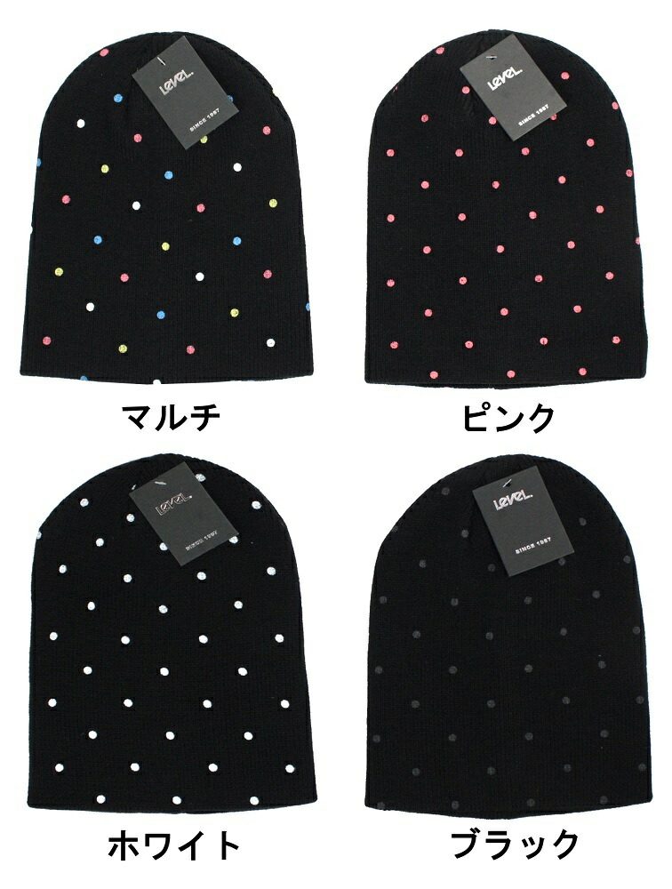 楽天市場】LeVeL レベル ドット柄 ビーニー ニット帽 2506