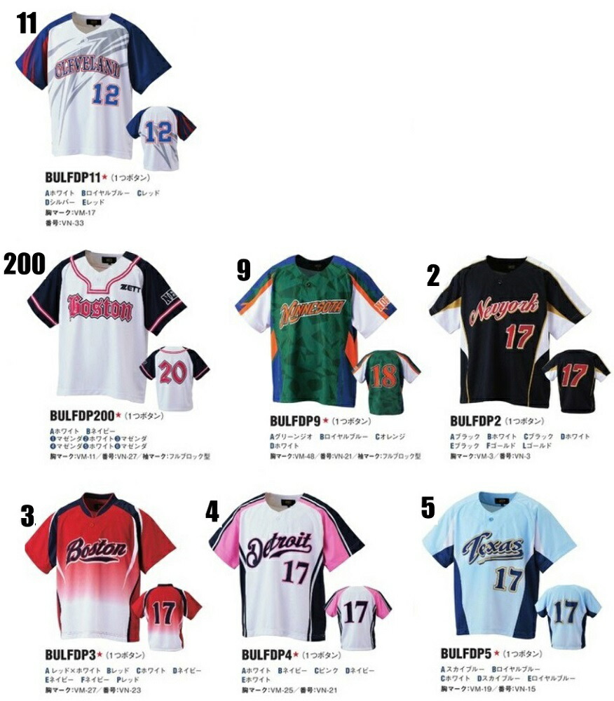 楽天市場】ZETTゼット昇華プリントソフトボール、野球ユニフォーム