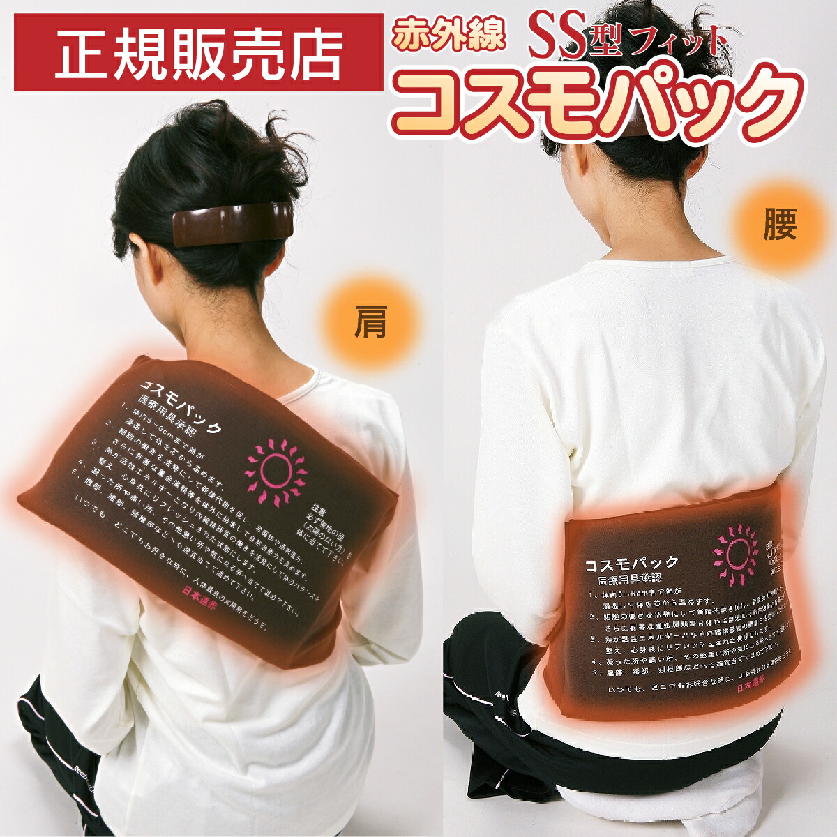 楽天市場】【オマケ付き！】正規品 コスモパックフィット SS型 遠