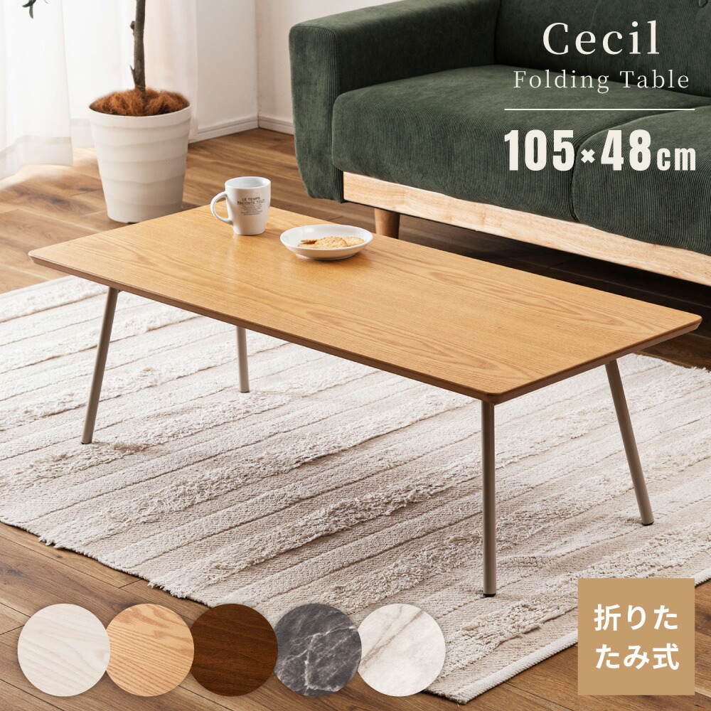 楽天市場】ローテーブル 折りたたみ おしゃれ 幅105cm 大理石風 石目調