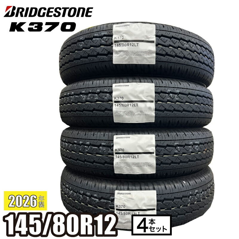 楽天市場】2026年製 K370 145/80R12 LT 80/78N 【4本セット