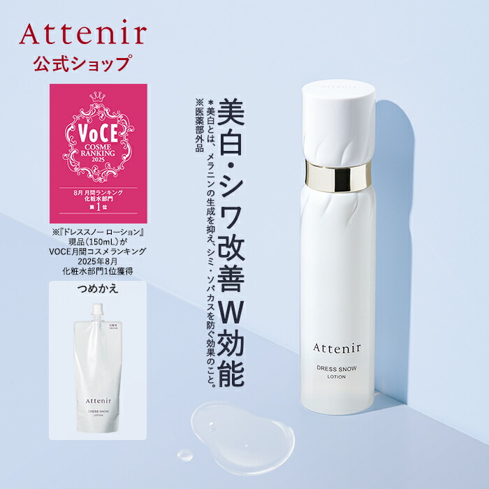 楽天市場】【ポイント10倍！〜2月23日1:59】ドレススノー ローション