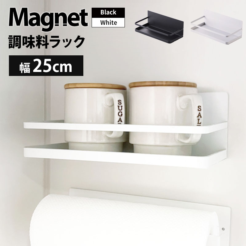 楽天市場】調味料ラック マグネットラック 収納 キッチン収納 スパイス