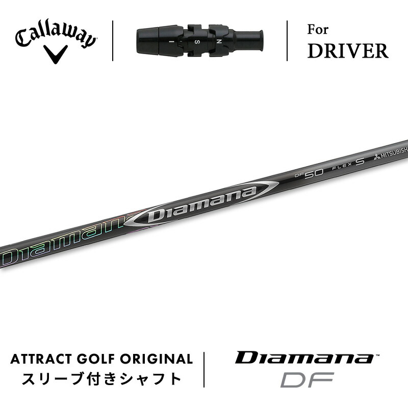 Diamana DF 50 R （ディアマナDF）のドライバー用シャフト 【公式通販】