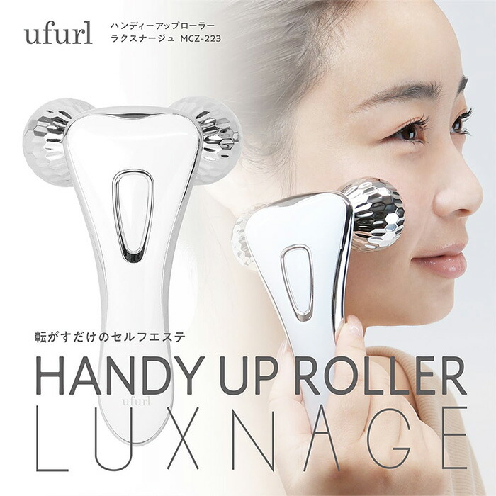 楽天市場】ローラー 美顔器 ハンディアップローラー ラクスナージュ