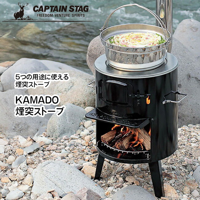 タイムセール】キャプテンスタッグ 薪ストーブ 煙突付き 黒 KAMADO