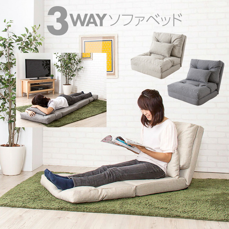 楽天市場】エリス 3WAYソファベッド シングル ローソファ LSS-29 座