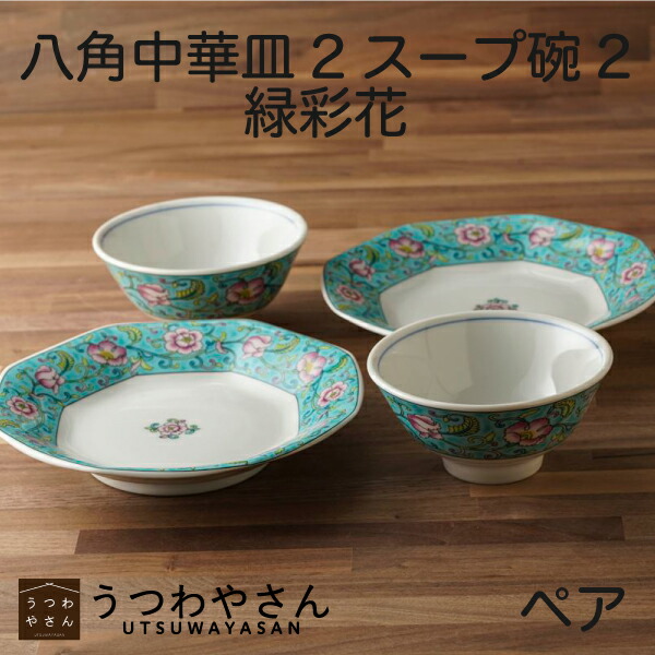楽天市場】チャーハン皿 スープ碗 ペア 食器セット 八角中華皿2 スープ