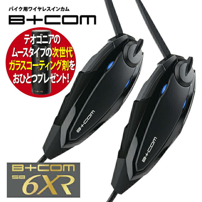 ビーコム インカム 6x」の人気商品一覧 | 安い商品を通販サイトから